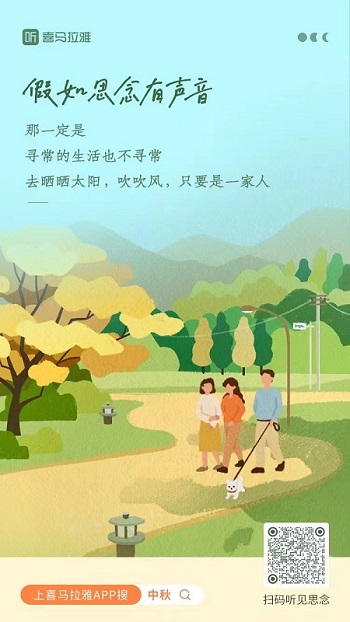 喜马拉雅H5：假如思念有声音