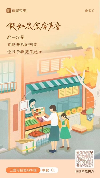 喜马拉雅H5：假如思念有声音