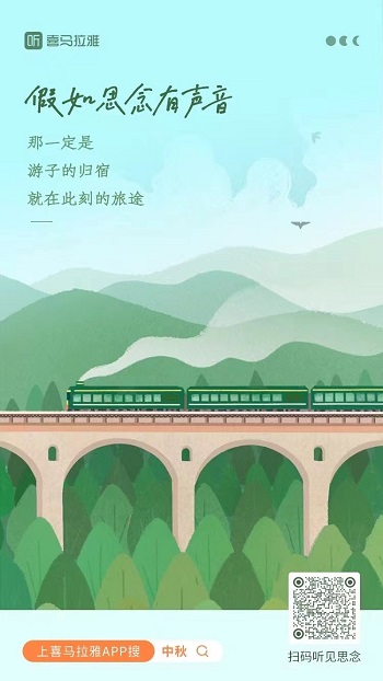 喜马拉雅H5：假如思念有声音