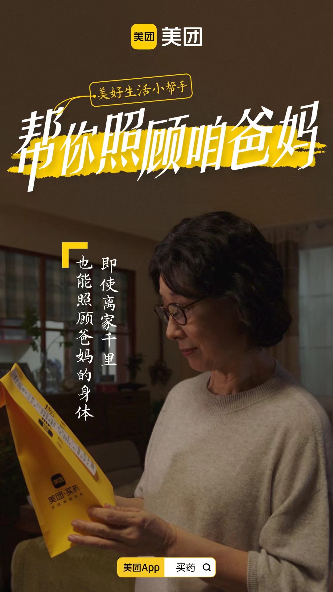 美团重阳暖心片《老花》：哪怕远在天边，让爱近在眼前