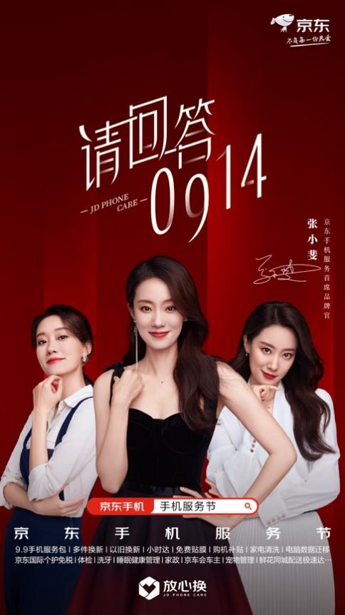 京东手机×张小斐“享服季” 然后我们一起反二倍速生活