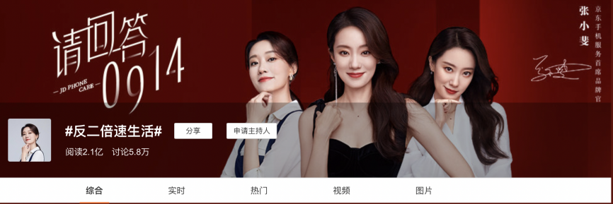 京东手机×张小斐“享服季”，然后我们一起反二倍速生活