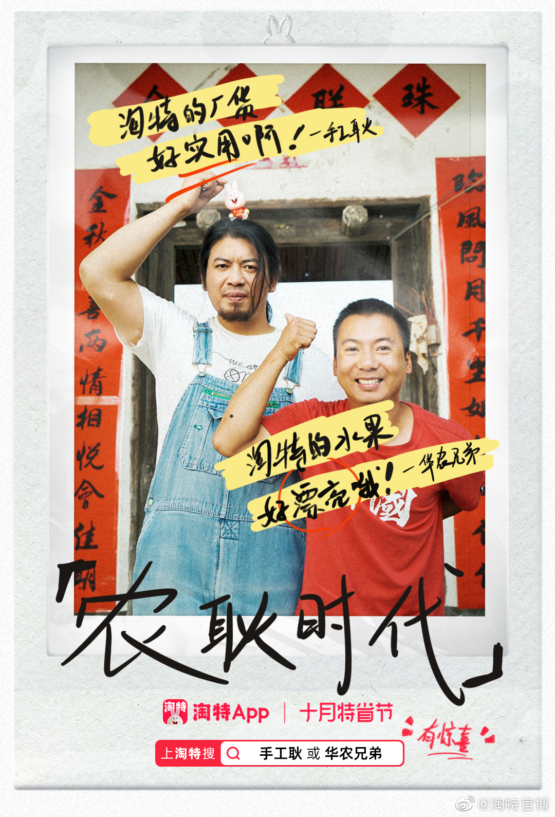 淘特：手工耿×华农兄弟，见证“农耿时代”到来