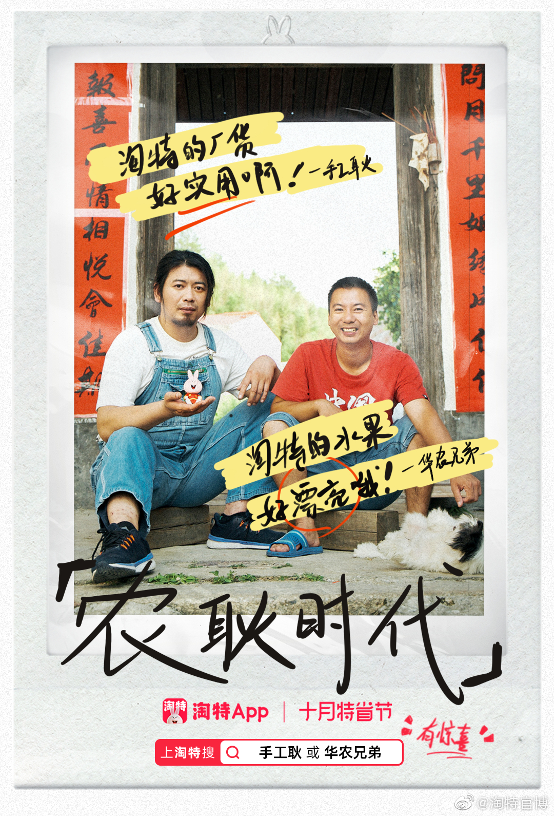 淘特：手工耿×华农兄弟，见证“农耿时代”到来