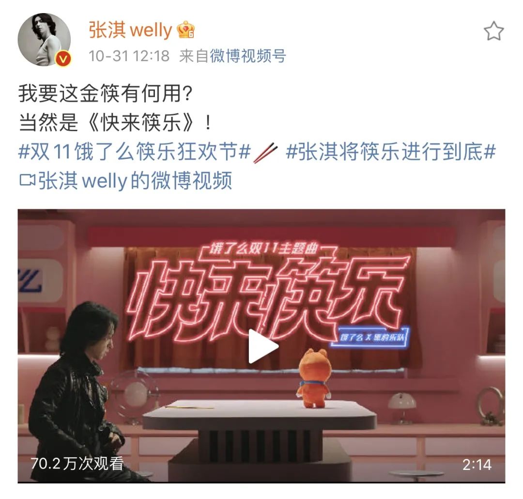 饿了么×张淇双11主题曲《快来筷乐》,摇滚遇上二次元 饿了么×张淇双11主题曲《快来筷乐》,摇滚遇上二次元