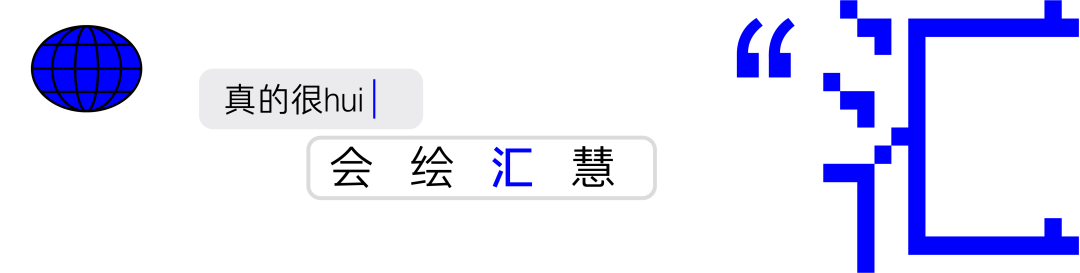 百度输入法魔性短片:智慧输入,真的很huì 百度输入法魔性短片:智慧输入,真的很huì