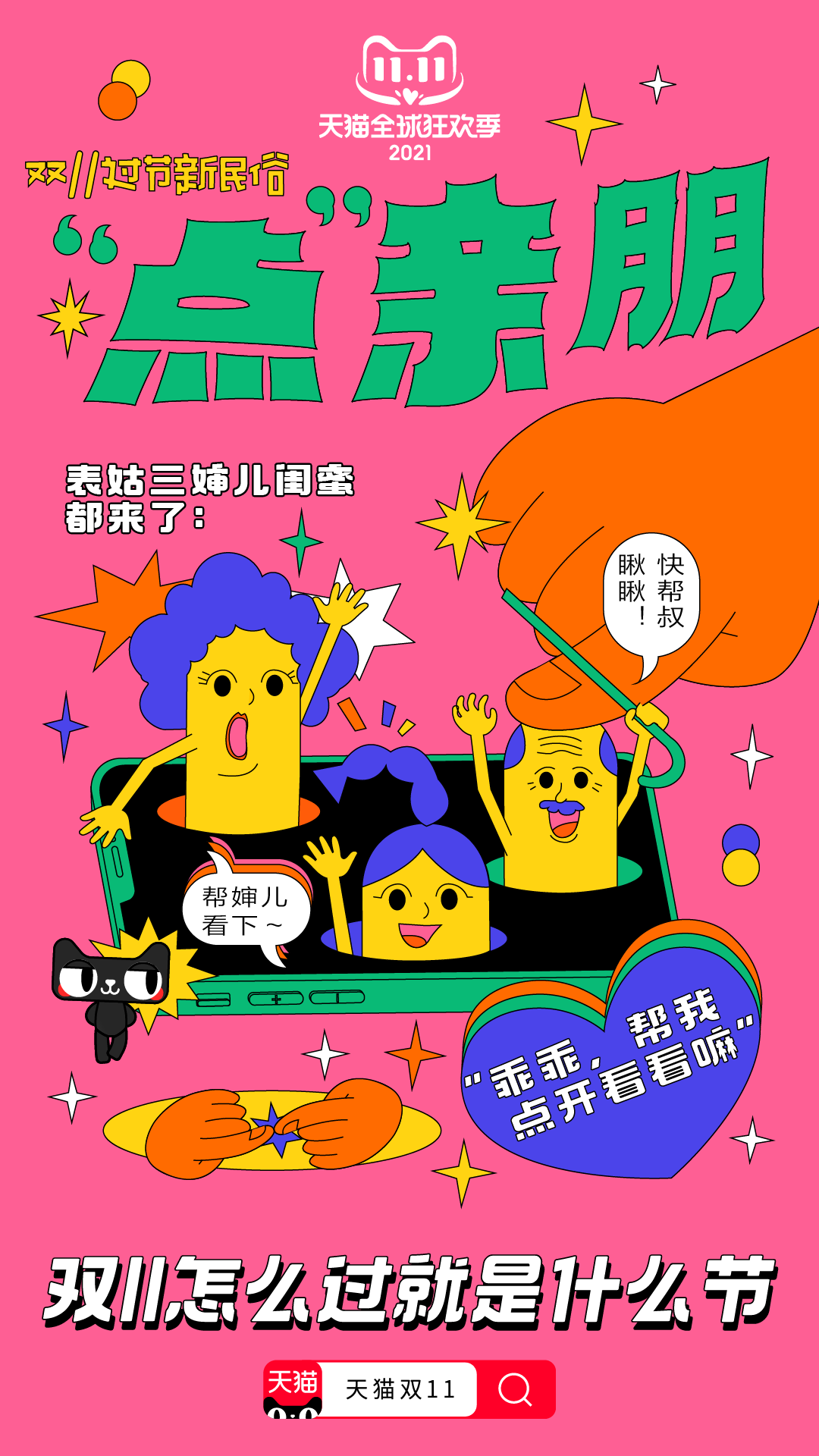 天猫双11：怎么过就是什么节