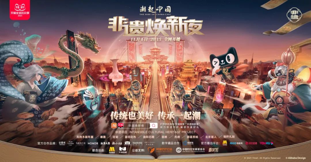 天猫国潮非遗焕新夜，传统文化潮起来了！