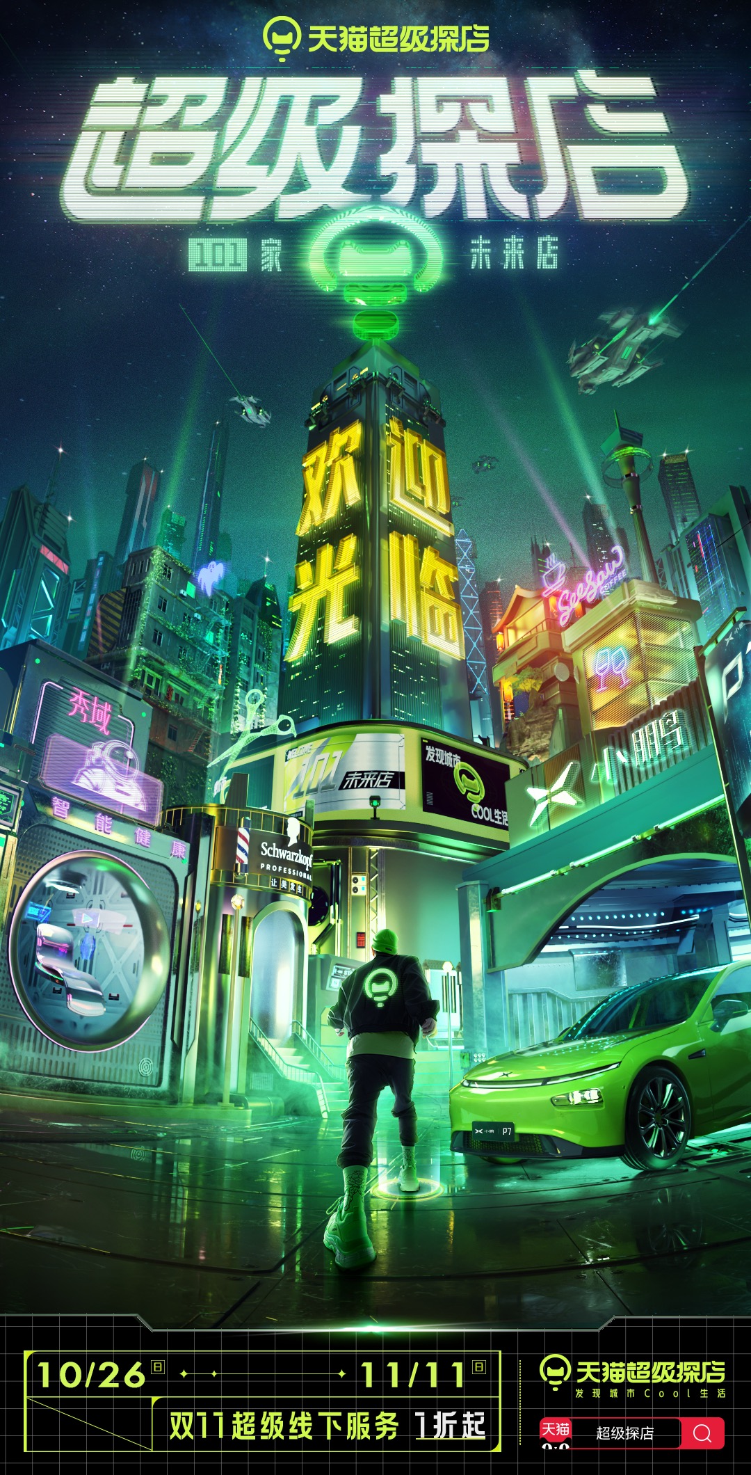 天猫超级探店,带你去未来逛逛实体店! 天猫超级探店,带你去未来逛逛实体店!