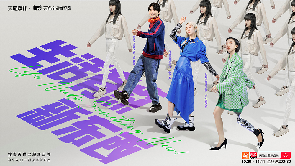 天猫宝藏新品牌：生活有点新东西