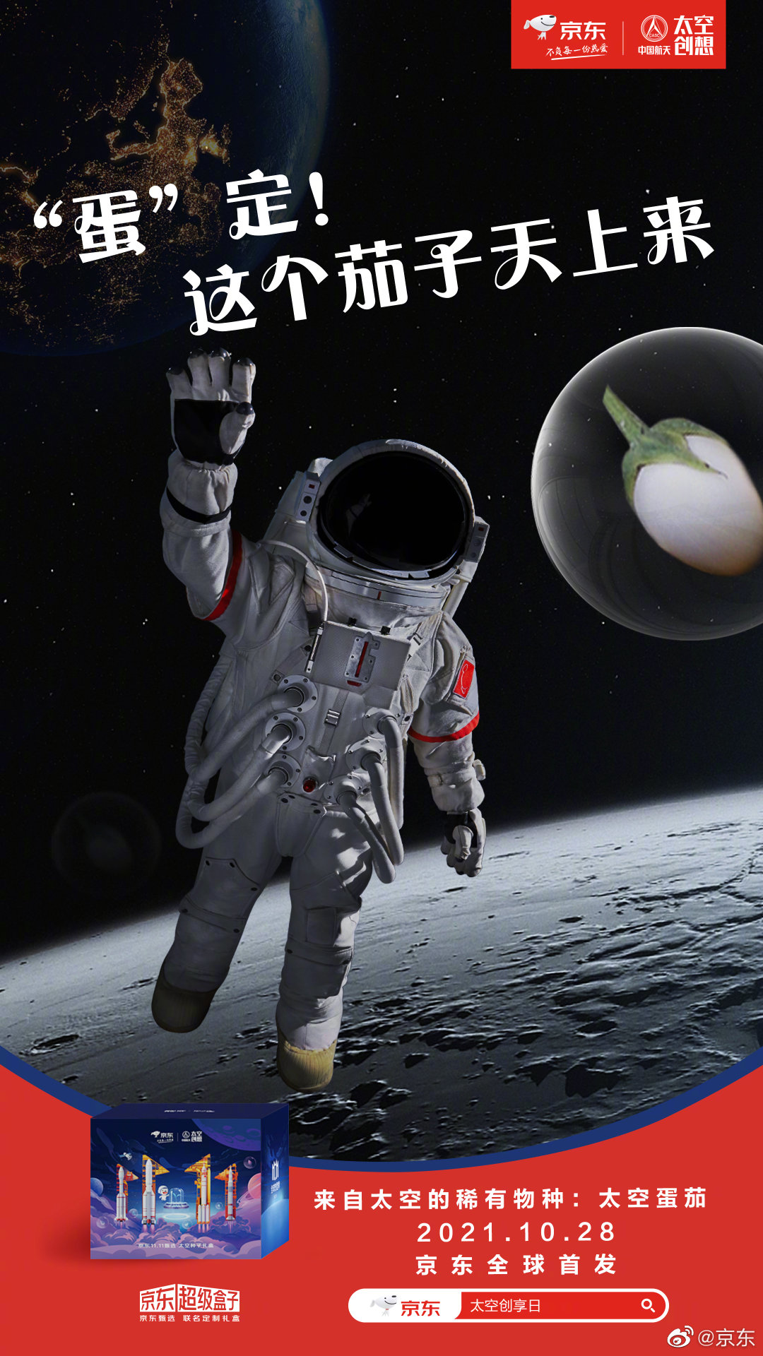 京东首部太空MINI剧：夸夸man、月光兔和太BUY金星的故事