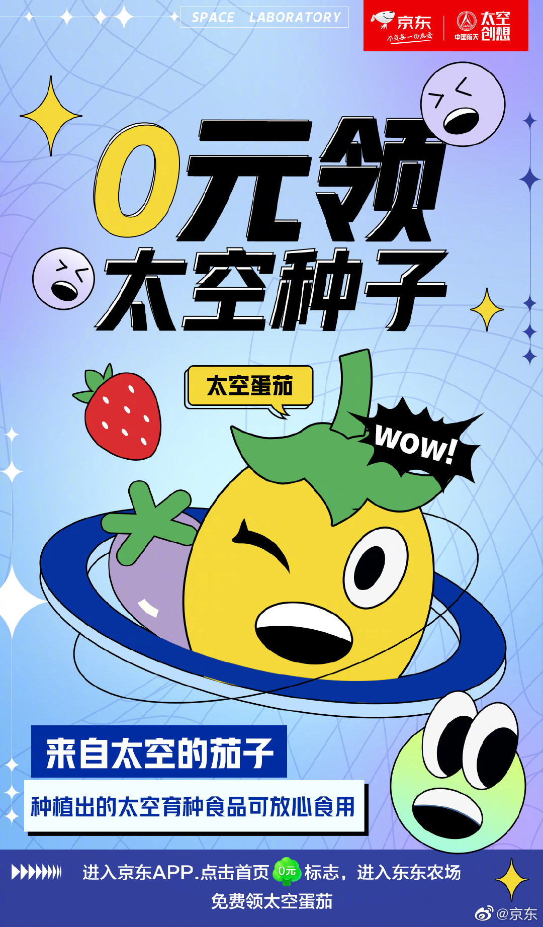 京东首部太空MINI剧：夸夸man、月光兔和太BUY金星的故事