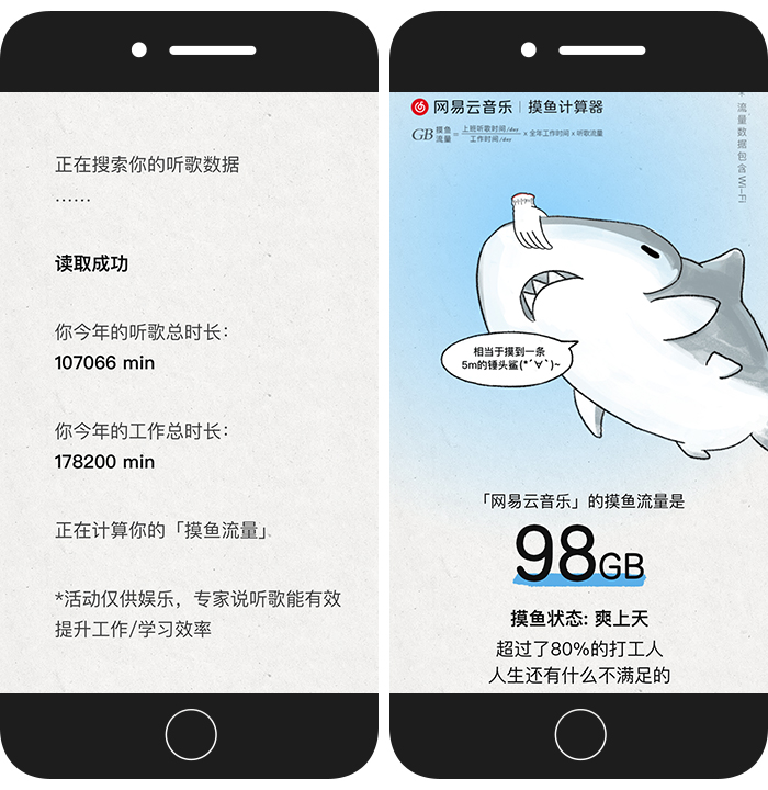 网易云音乐《摸鱼计算器》H5:快看你今年摸了多大一条鱼? 网易云音乐《摸鱼计算器》H5:快看你今年摸了多大一条鱼?