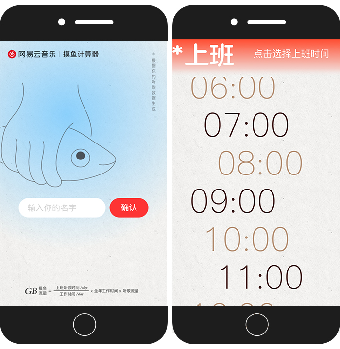 网易云音乐《摸鱼计算器》H5:快看你今年摸了多大一条鱼? 网易云音乐《摸鱼计算器》H5:快看你今年摸了多大一条鱼?