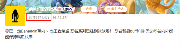 蕉内×王者荣耀：这波跨界电竞营销很「稳」