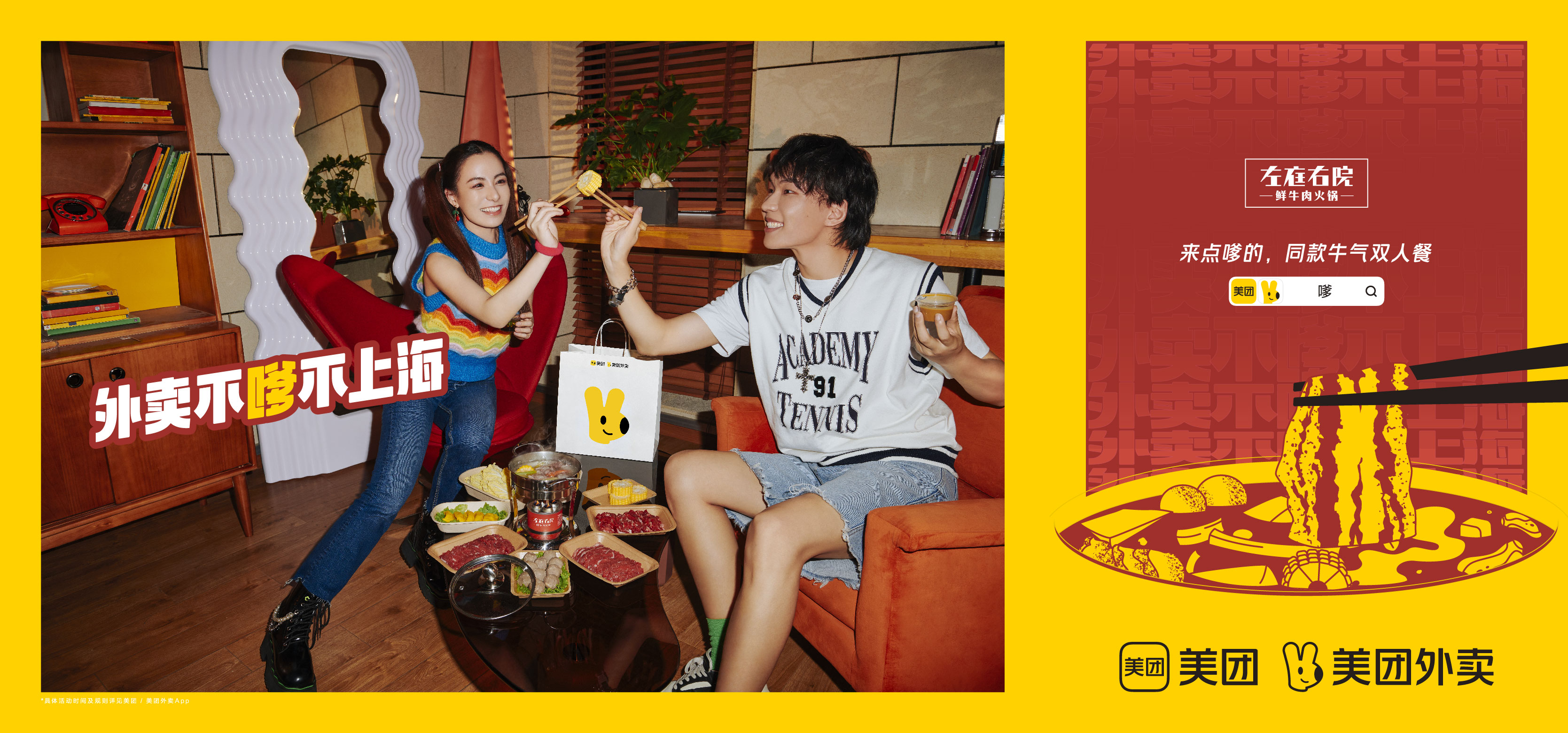 美团外卖:上海的「嗲」哲学 美团外卖:上海的「嗲」哲学