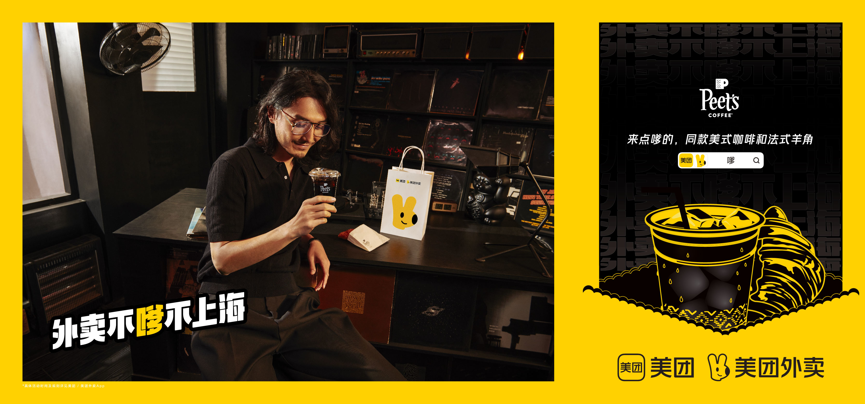 美团外卖:上海的「嗲」哲学 美团外卖:上海的「嗲」哲学