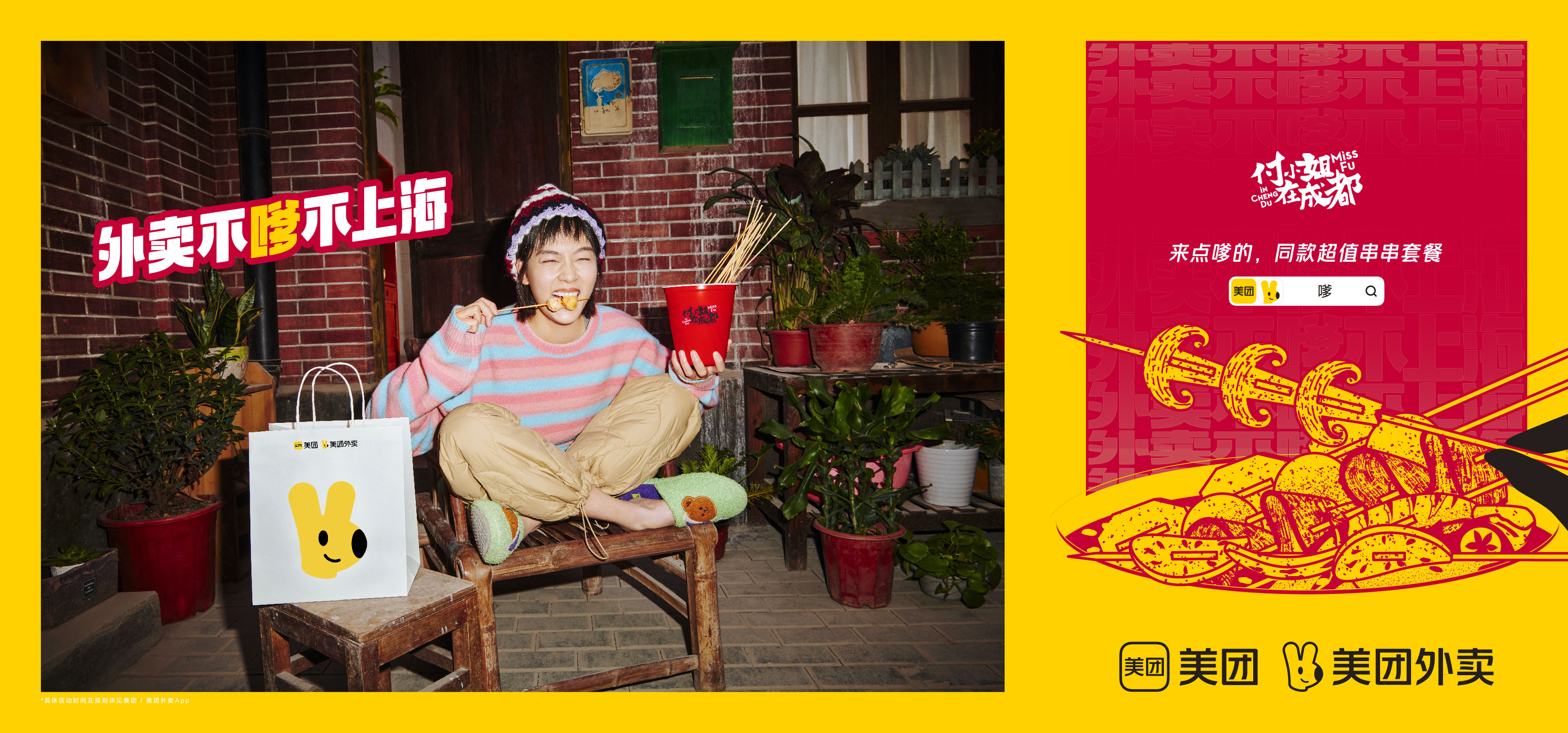 美团外卖:上海的「嗲」哲学 美团外卖:上海的「嗲」哲学