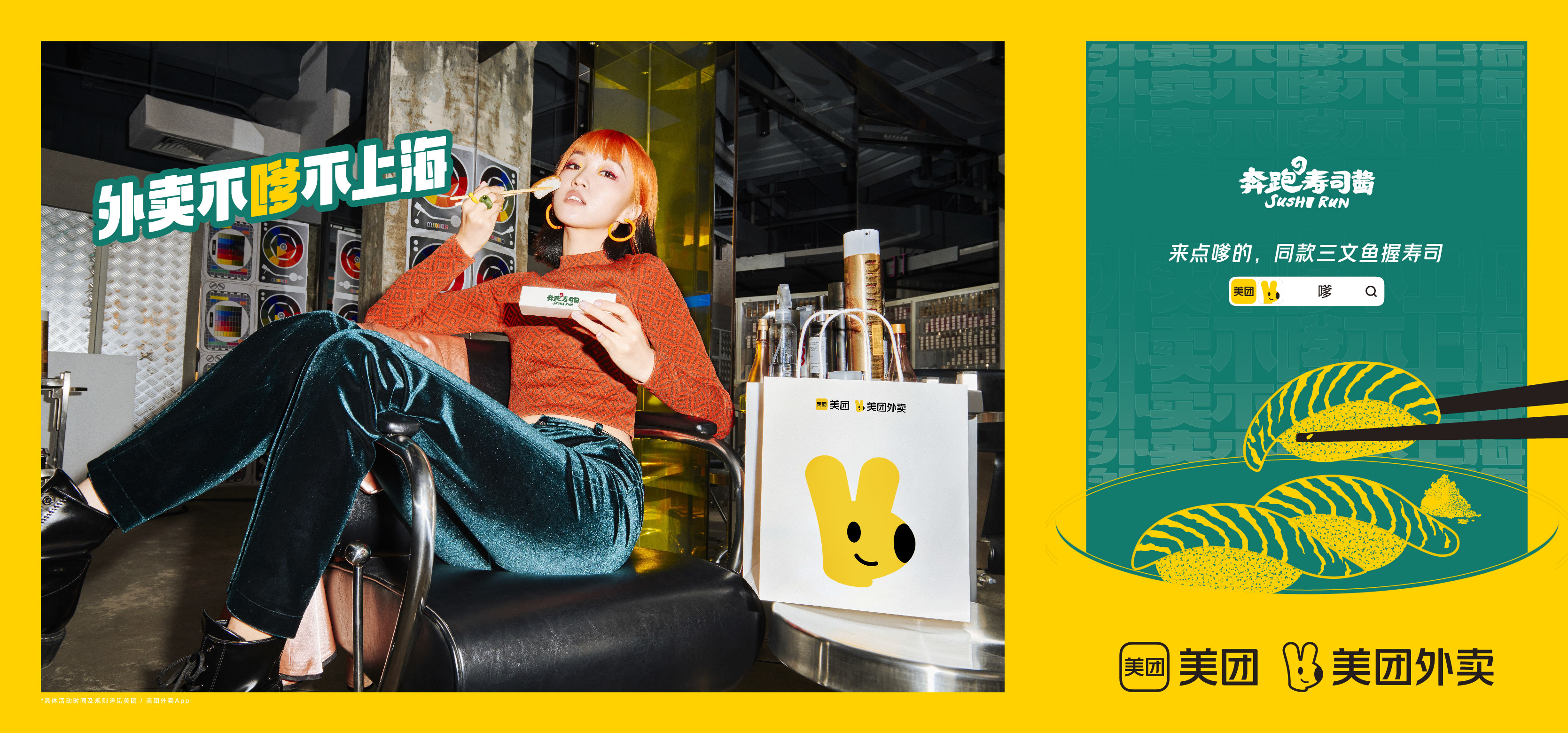 美团外卖:上海的「嗲」哲学 美团外卖:上海的「嗲」哲学