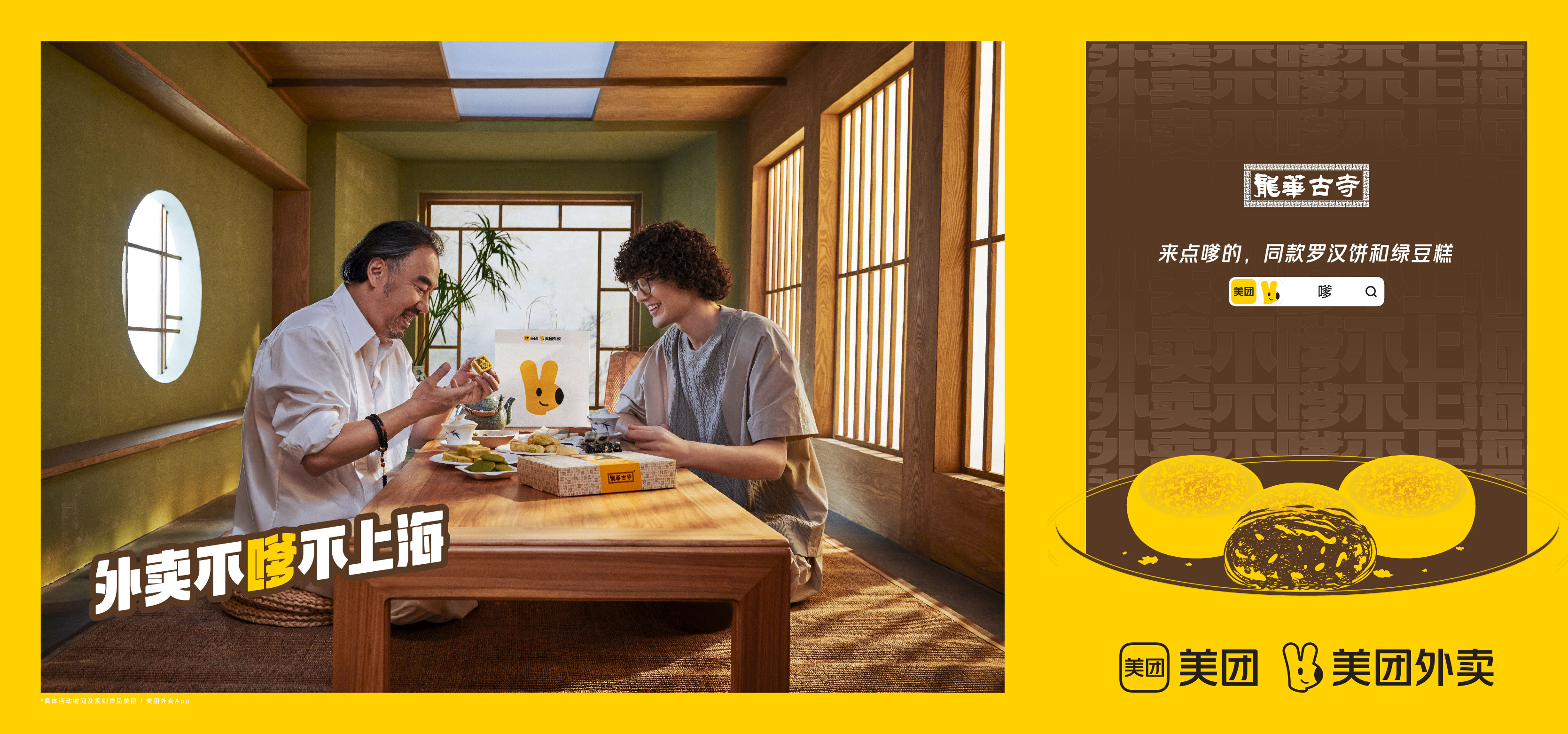 美团外卖:上海的「嗲」哲学 美团外卖:上海的「嗲」哲学