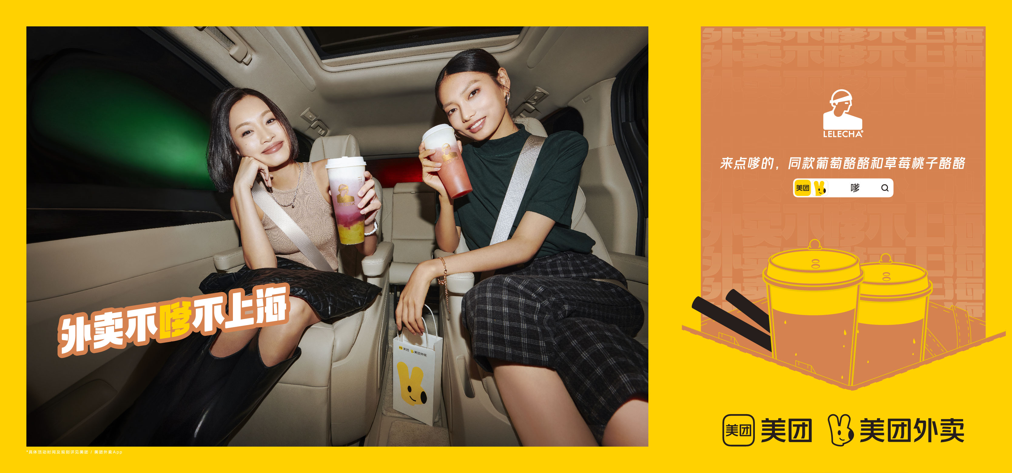 美团外卖:上海的「嗲」哲学 美团外卖:上海的「嗲」哲学