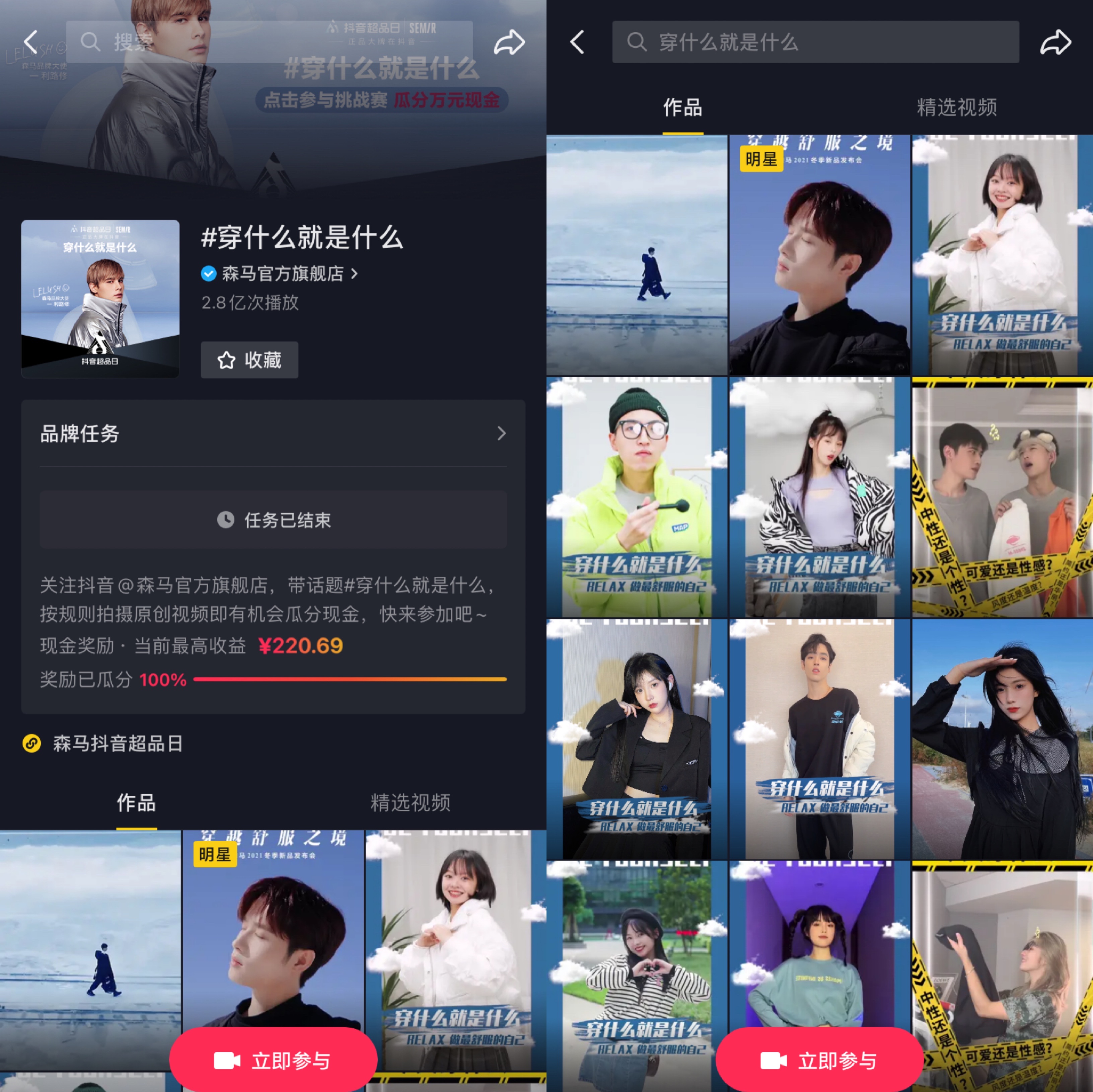 森马×抖音超品日：穿什么？穿越舒服之境！