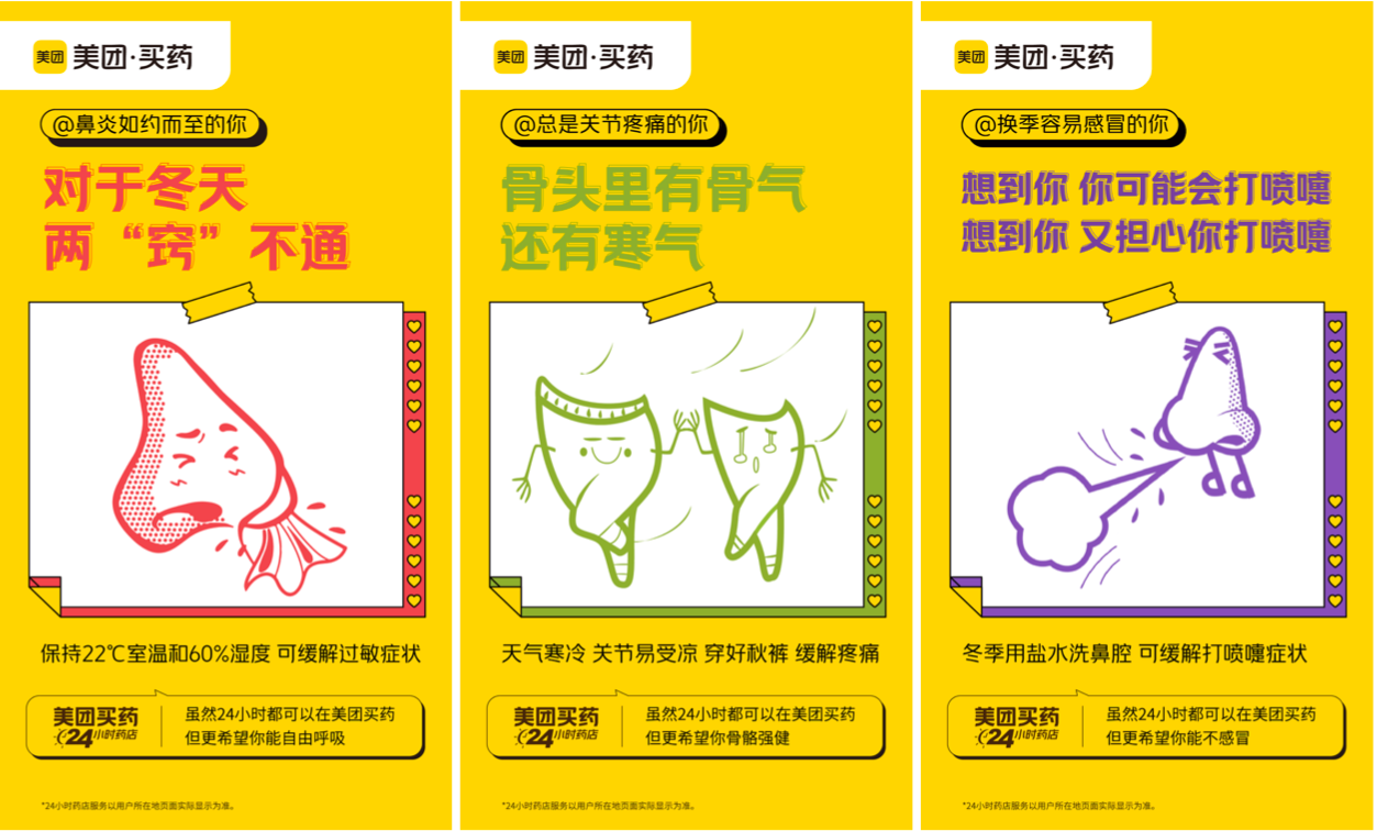 美团买药:把对你的关心,挂在脸上 美团买药:把对你的关心,挂在脸上