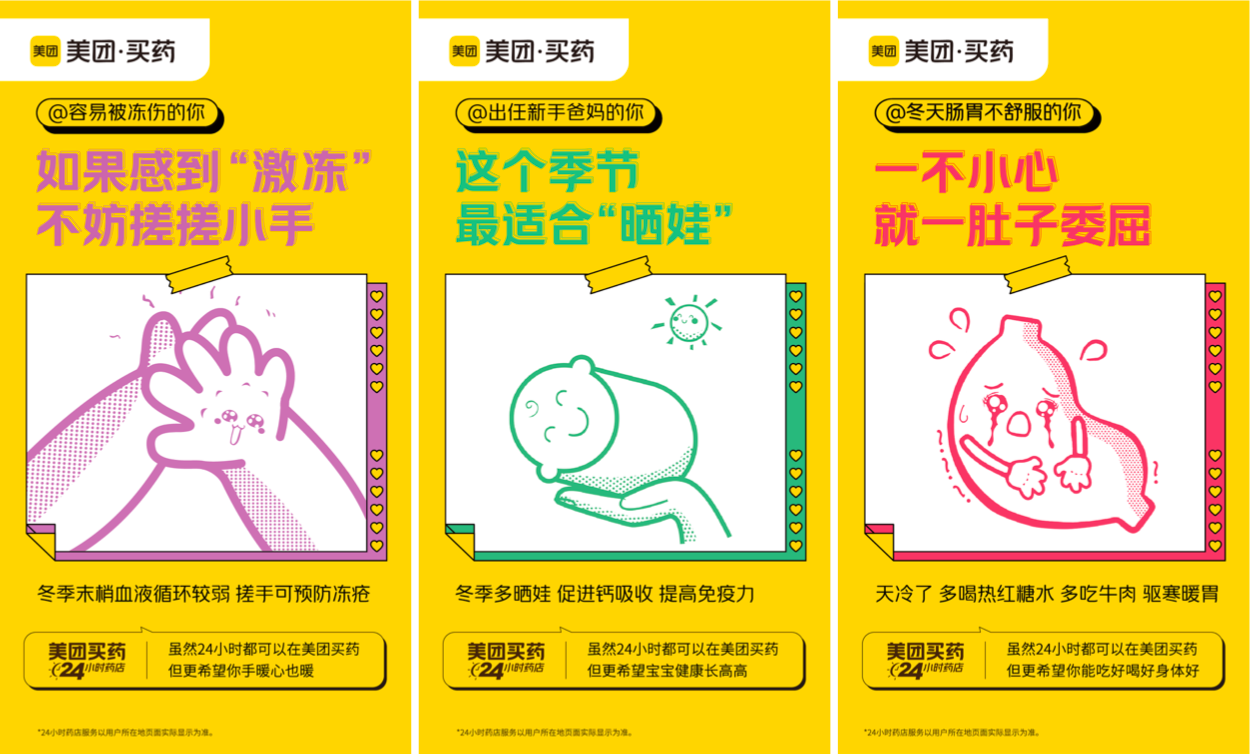 美团买药:把对你的关心,挂在脸上 美团买药:把对你的关心,挂在脸上