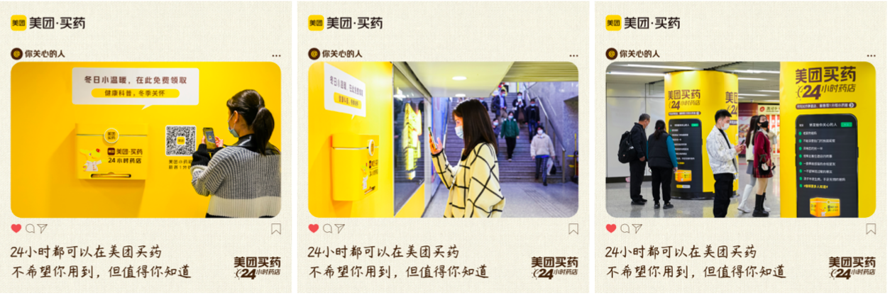 美团买药:把对你的关心,挂在脸上 美团买药:把对你的关心,挂在脸上