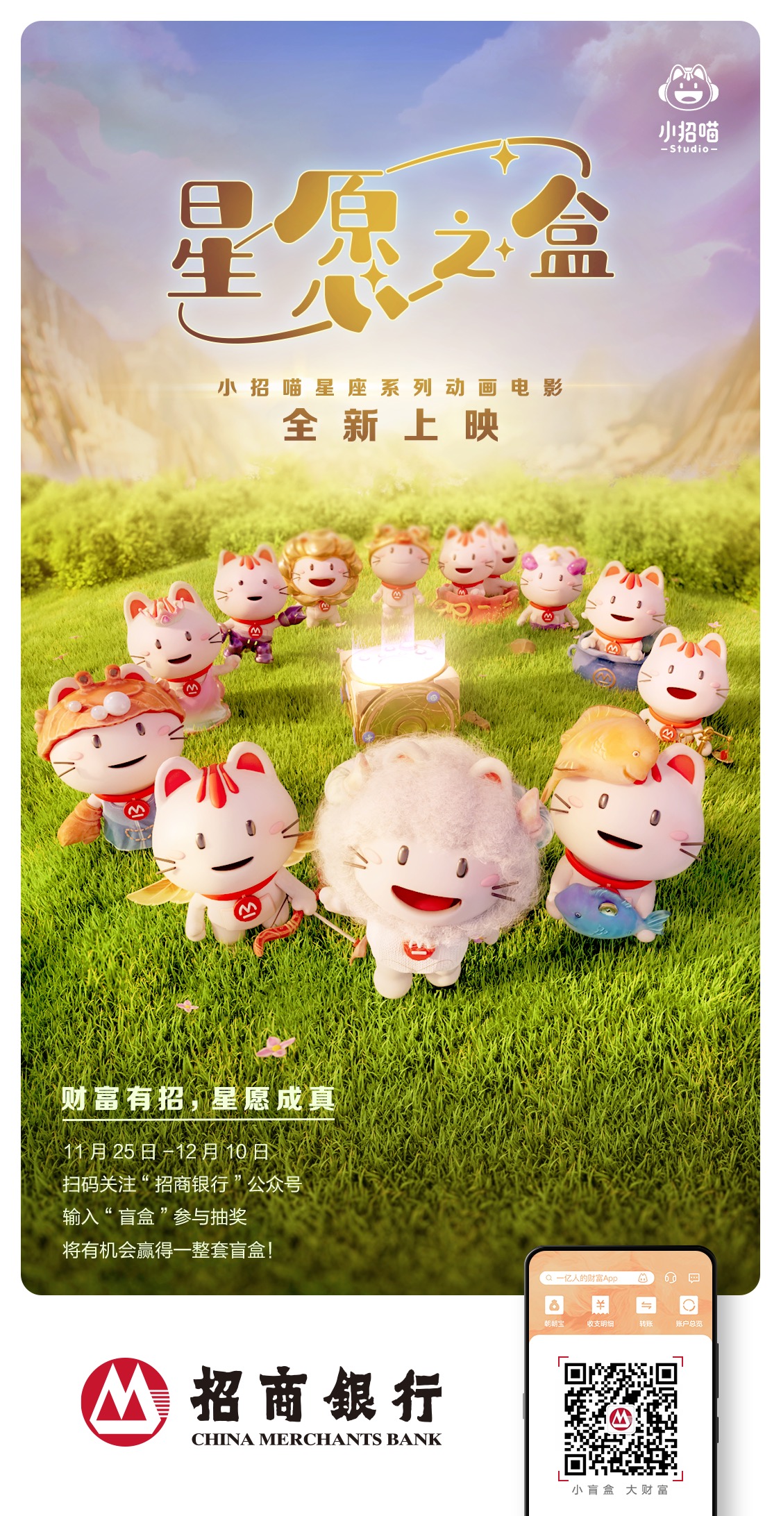 招商银行星座系列动画《星愿之盒》感恩上映 招商银行星座系列动画《星愿之盒》感恩上映