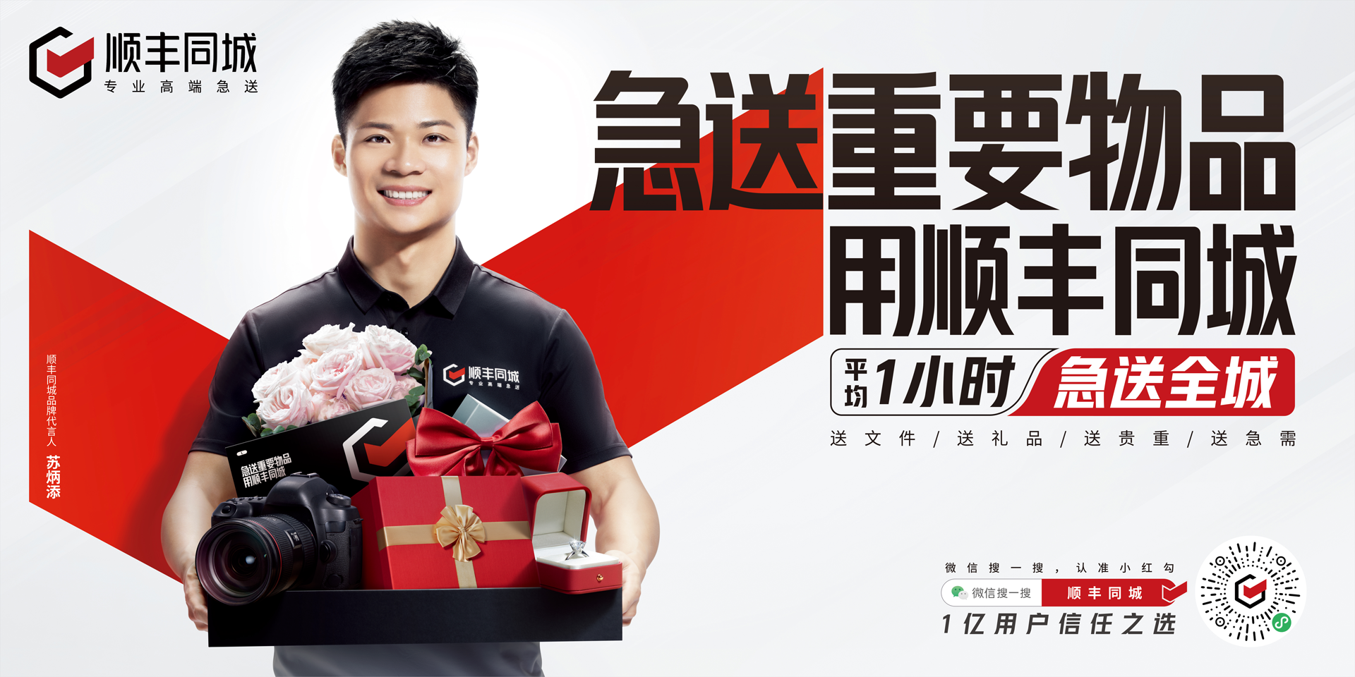 顺丰同城×苏炳添：世界上有两种同城快递，顺丰同城和其他