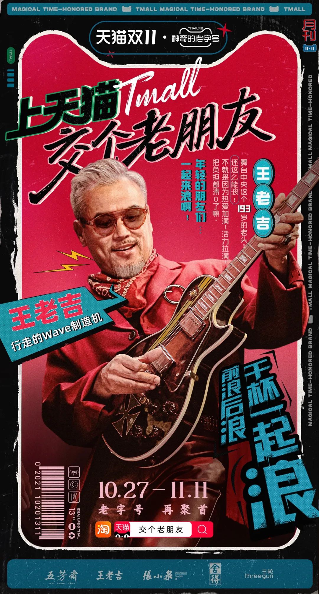 天猫双11：和老字号交个老朋友