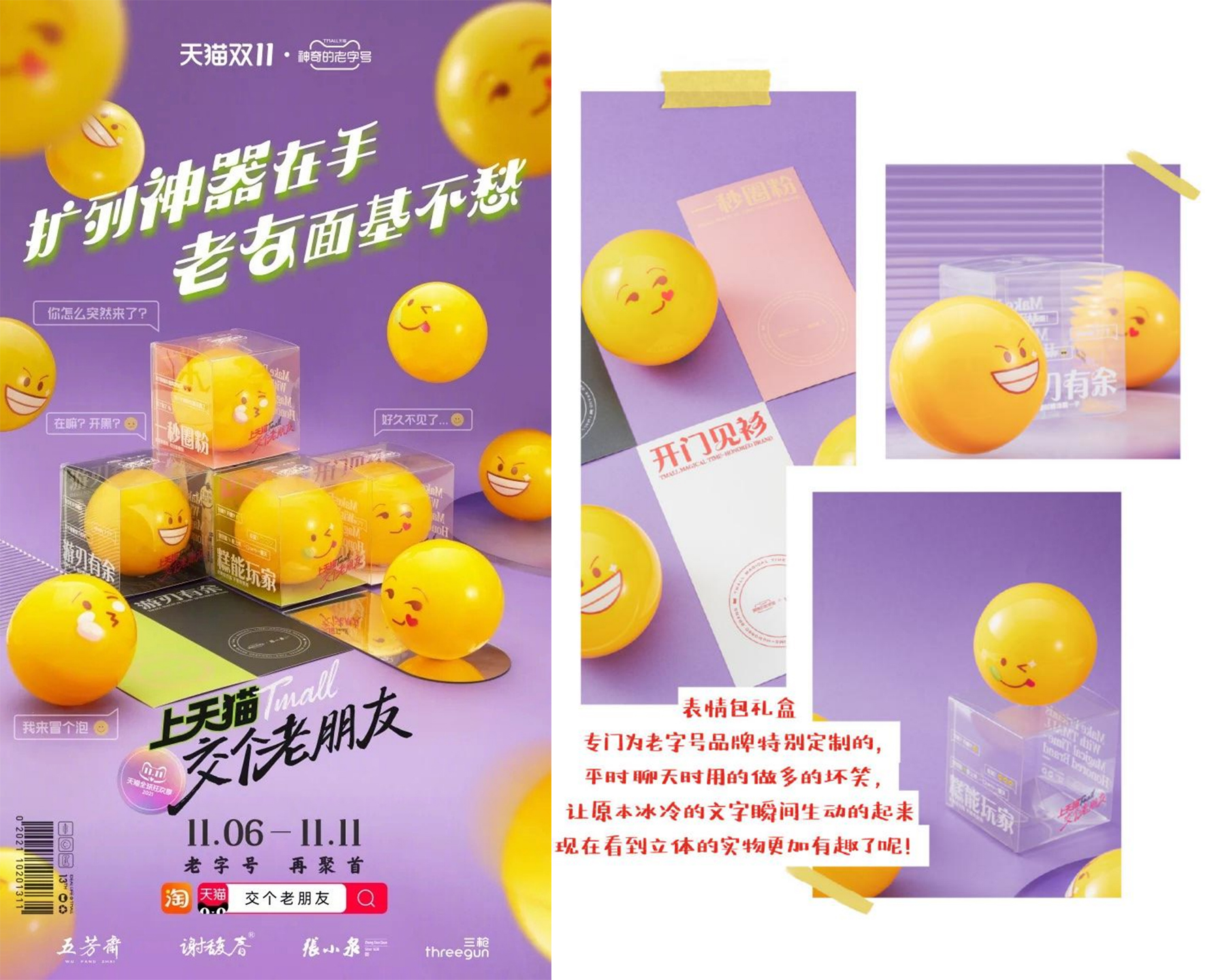 天猫双11：和老字号交个老朋友