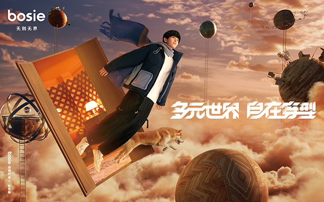 bosie×彭昱畅：在神奇衣柜后造了个次元宇宙