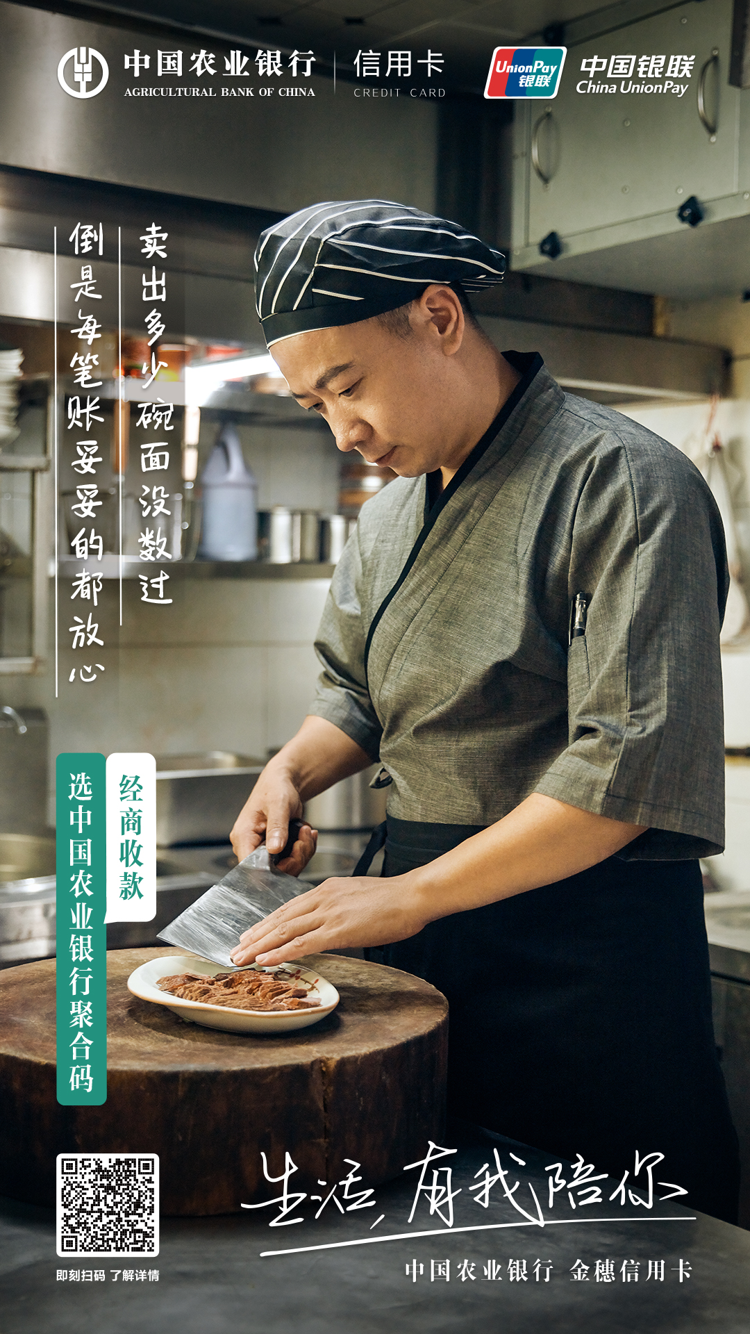 农业银行信用卡：生活，有我陪你！