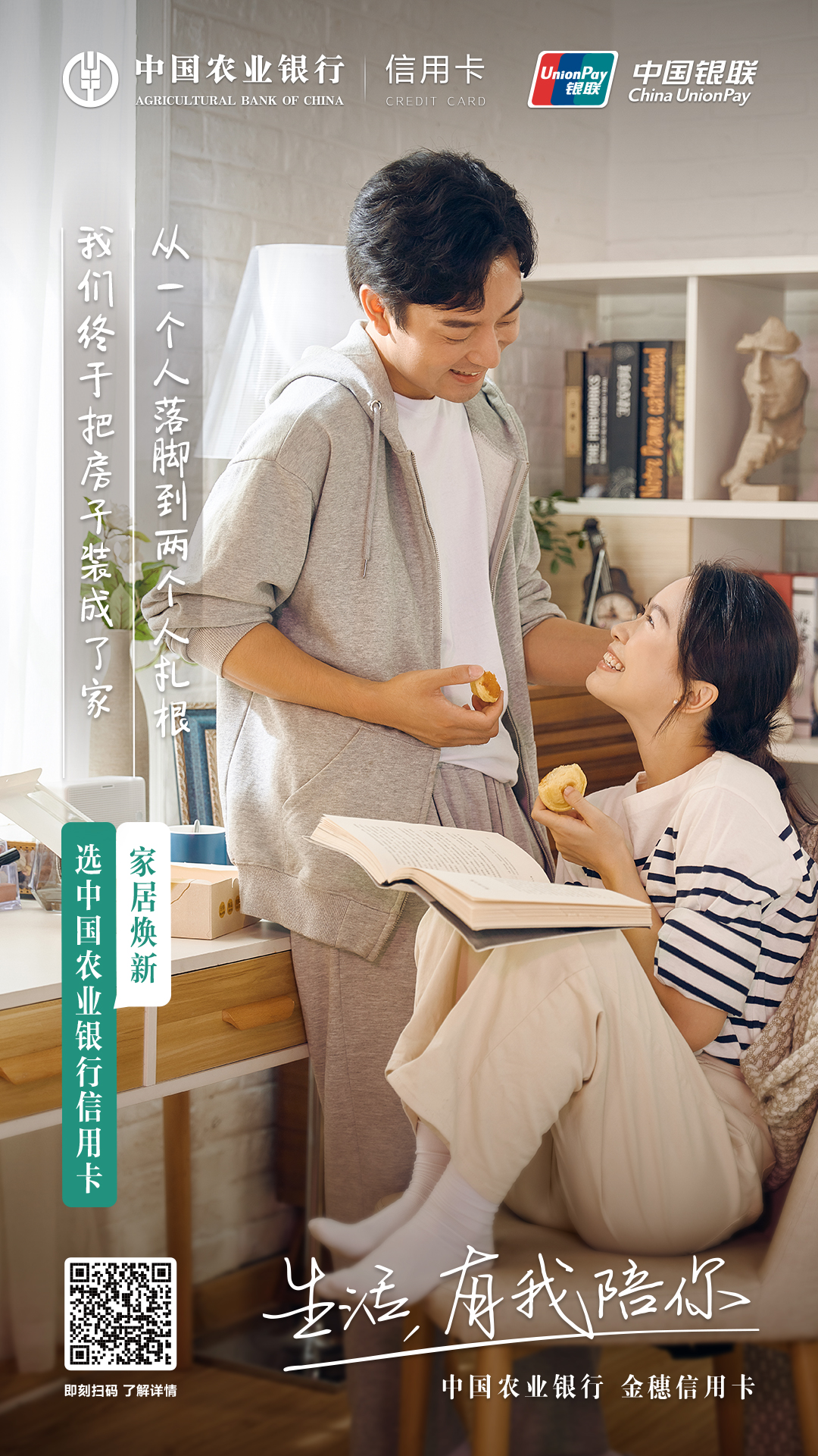 农业银行信用卡：生活，有我陪你！