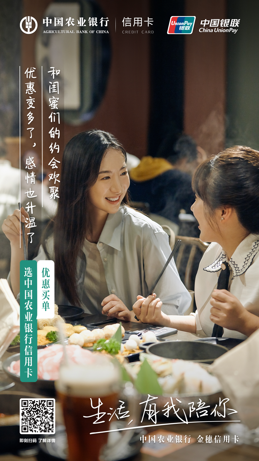 农业银行信用卡：生活，有我陪你！
