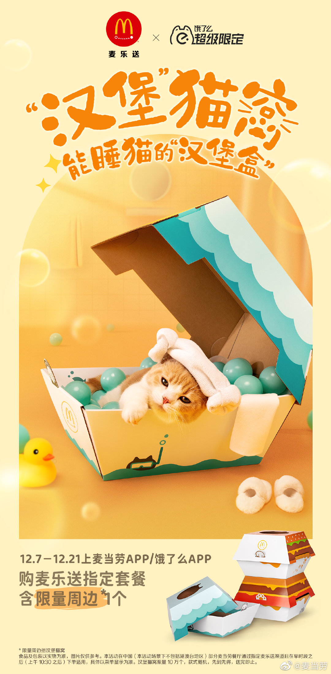 麦当劳推出汉堡猫窝周边:人要吃饱饱,猫要睡“堡堡”! 麦当劳推出汉堡猫窝周边:人要吃饱饱,猫要睡“堡堡”!