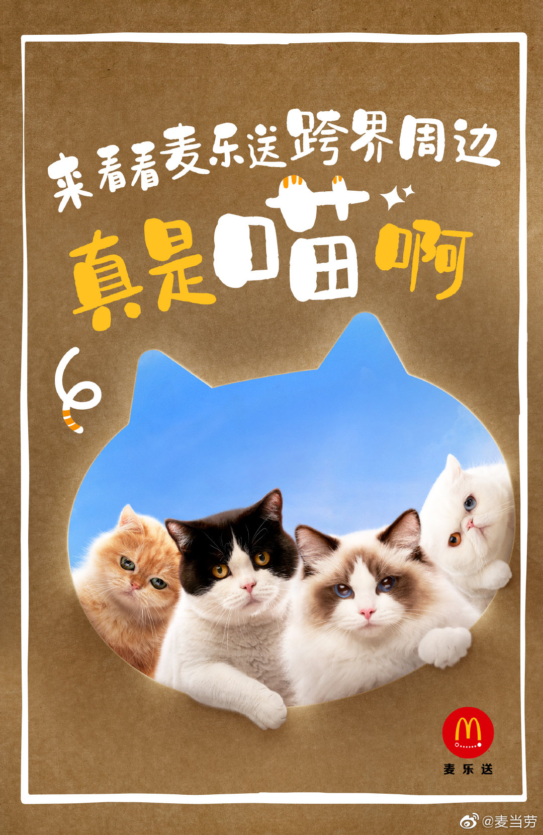 麦当劳推出汉堡猫窝周边:人要吃饱饱,猫要睡“堡堡”! 麦当劳推出汉堡猫窝周边:人要吃饱饱,猫要睡“堡堡”!