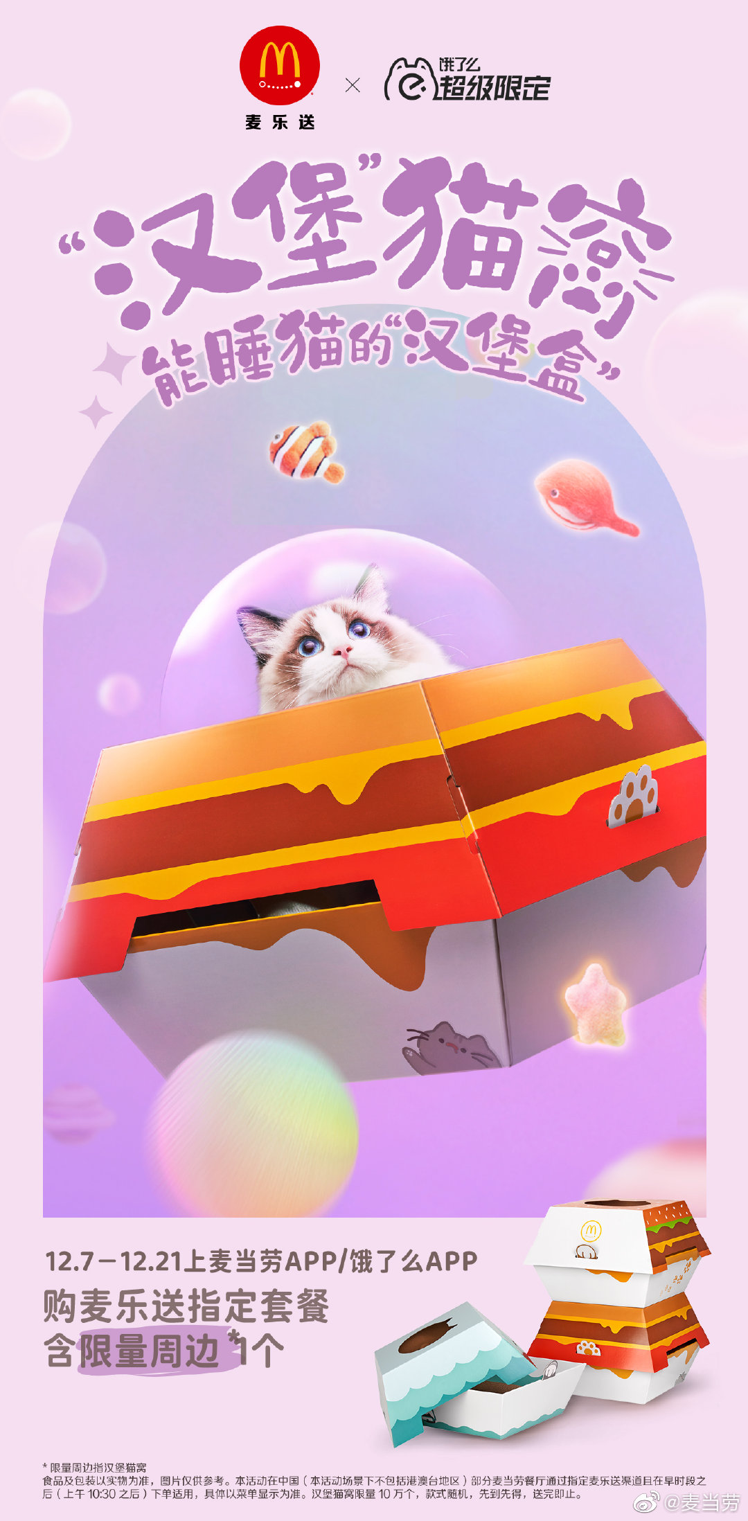 麦当劳推出汉堡猫窝周边:人要吃饱饱,猫要睡“堡堡”! 麦当劳推出汉堡猫窝周边:人要吃饱饱,猫要睡“堡堡”!