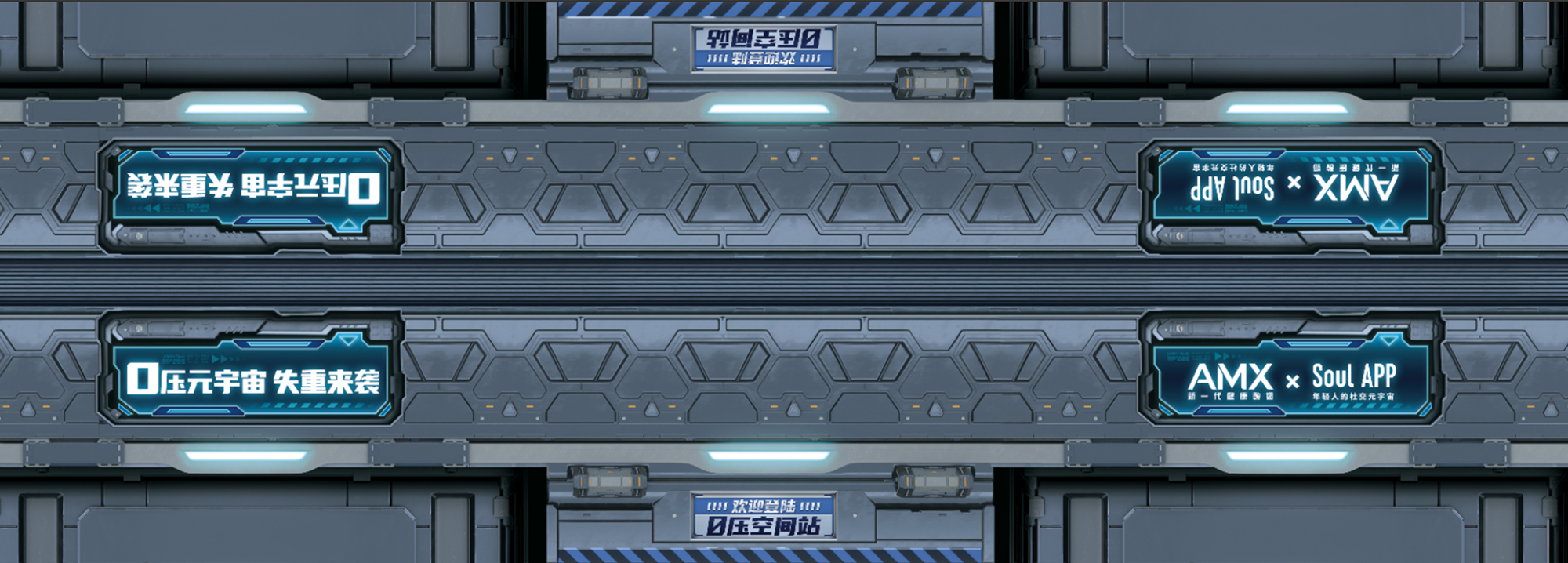 安慕希×Soul APP：0压元宇宙，失重来袭