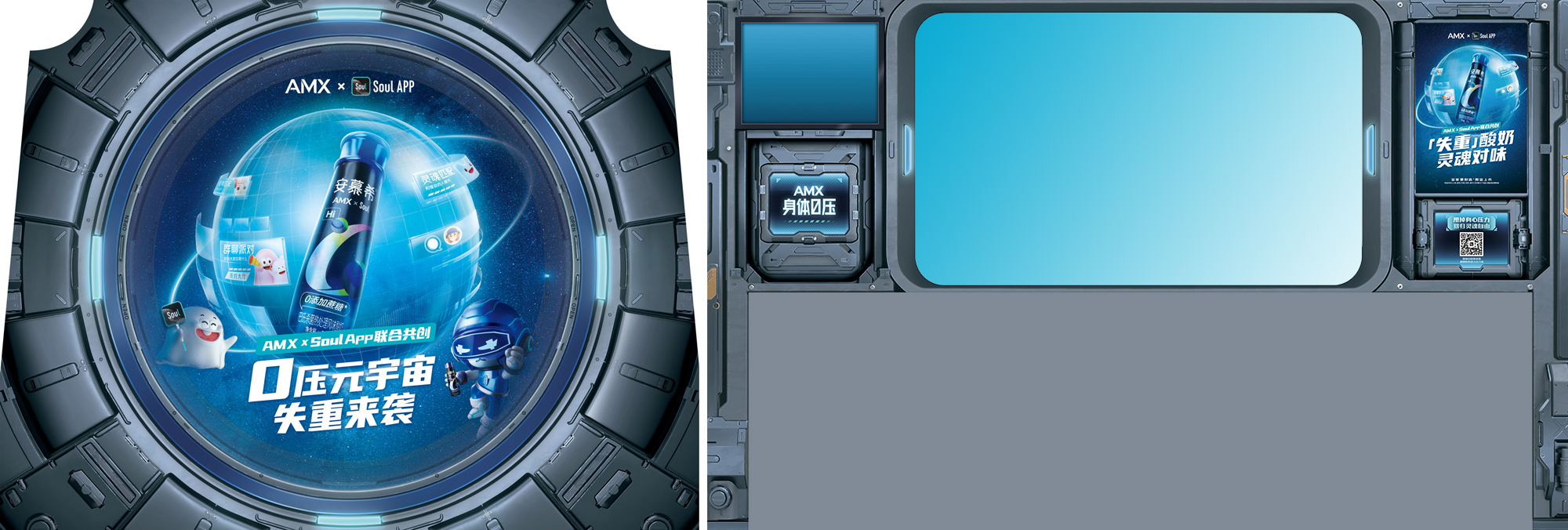 安慕希×Soul APP：0压元宇宙，失重来袭