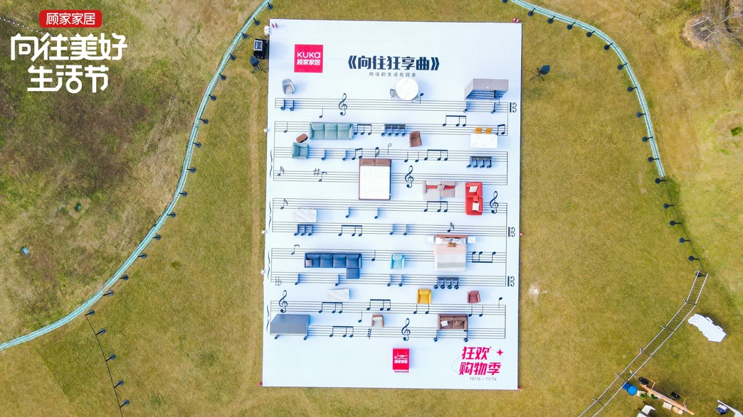 顾家家居双11：和大张伟一起做“向往狂享家”！