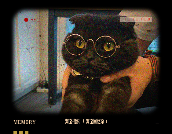 淘宝回忆杀H5：心意电影放映中