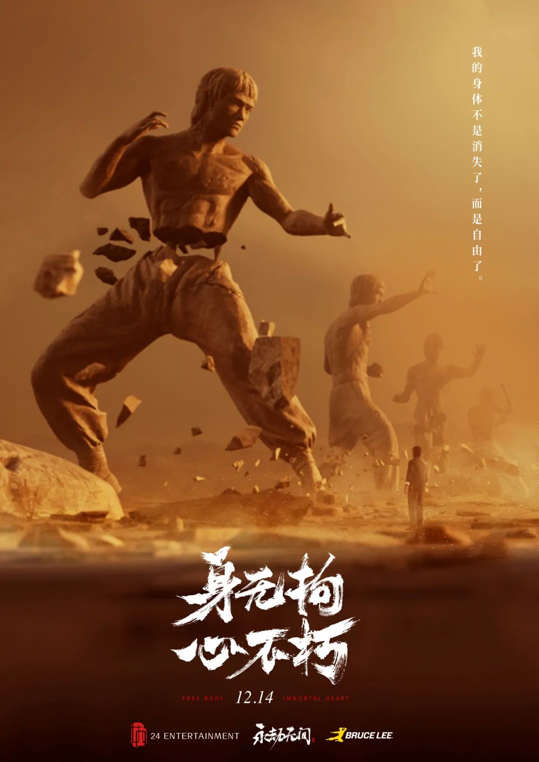 永劫无间×李小龙联动CG：身无拘，心不朽