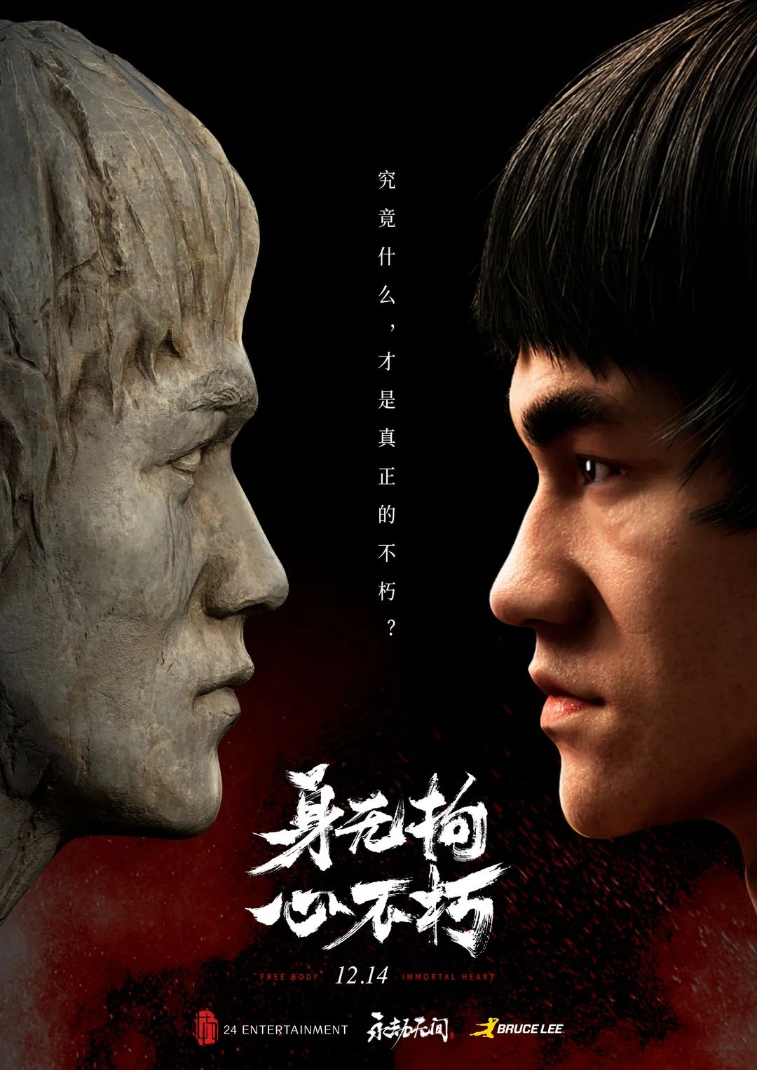 永劫无间×李小龙联动CG：身无拘，心不朽