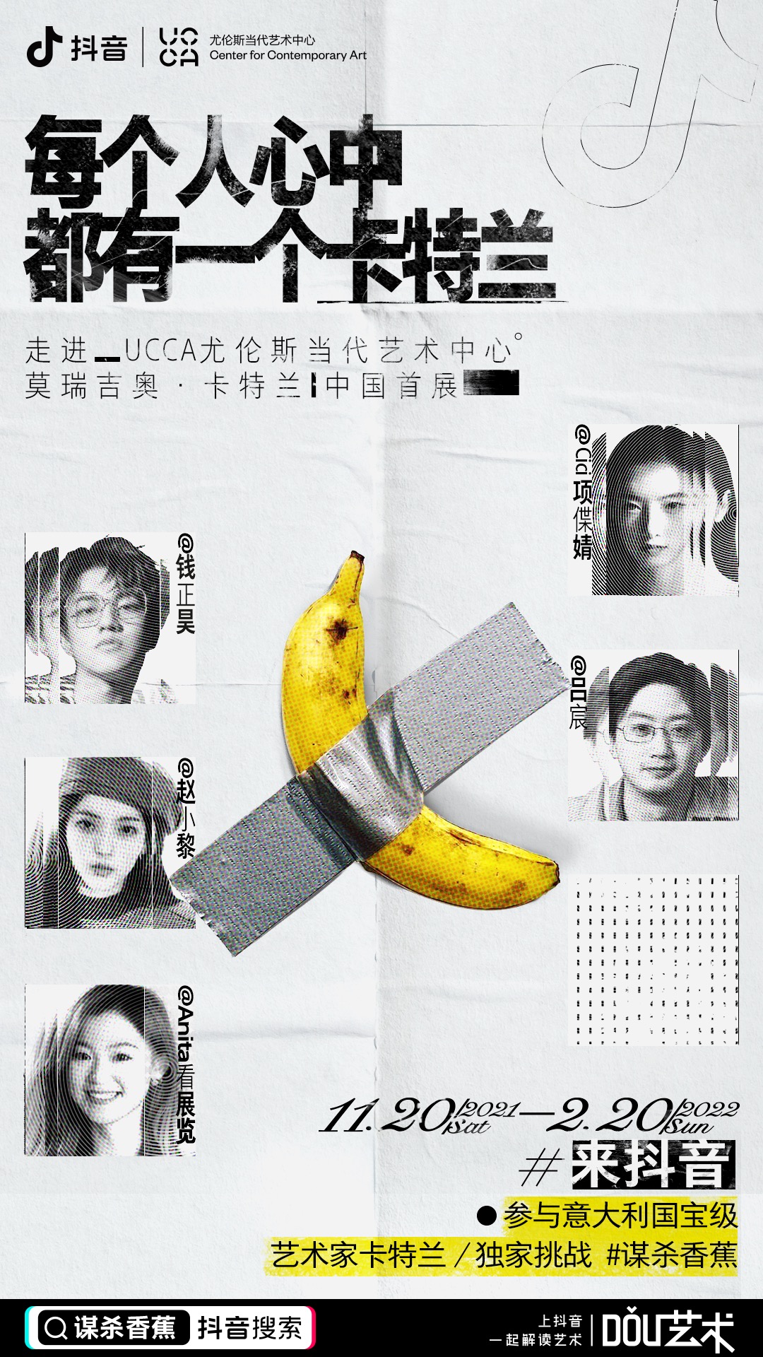 DOU艺术IP官宣亮相，如果安迪·沃霍尔和卡特兰学会玩抖音