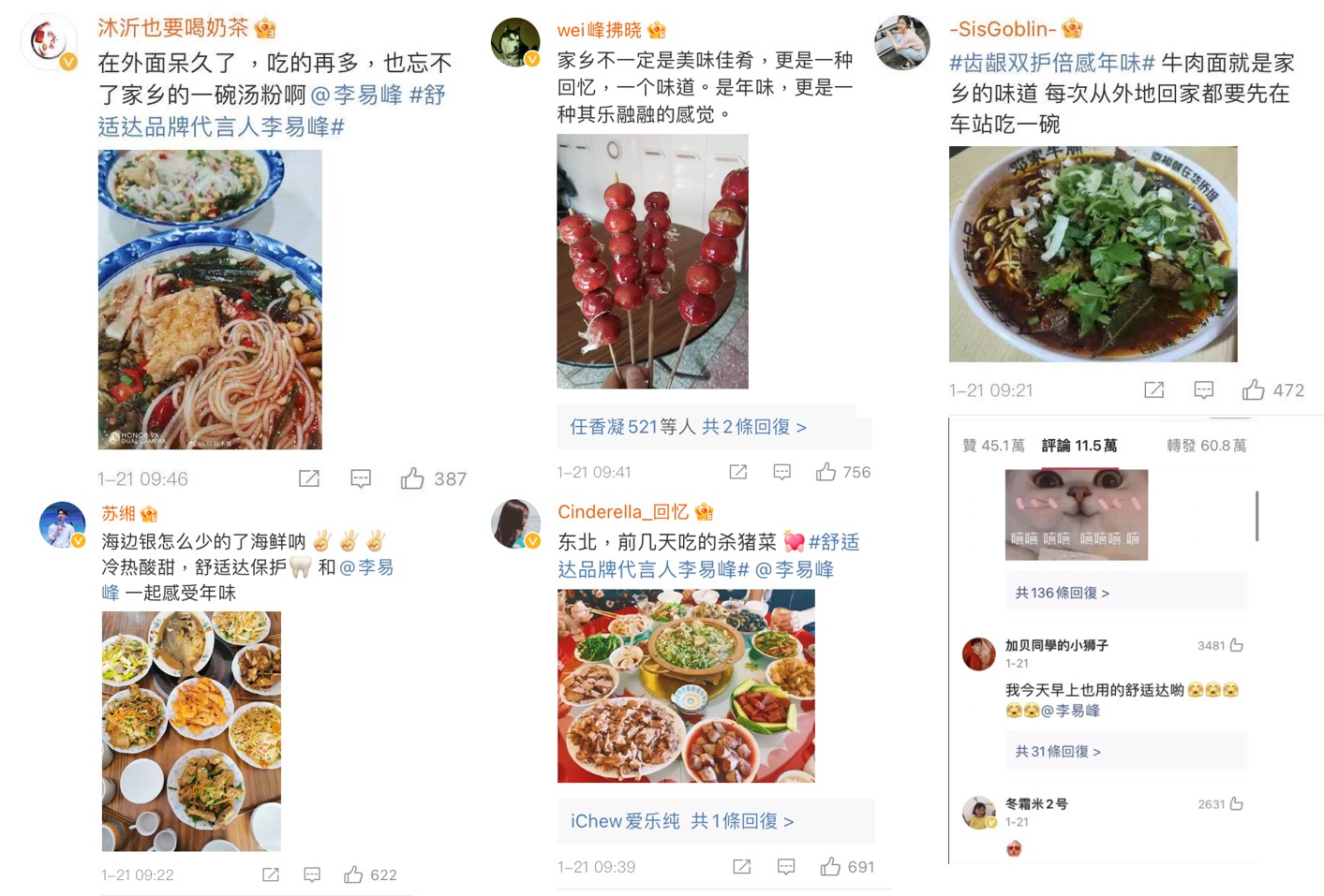 舒适达×李易峰：我和我的家乡味