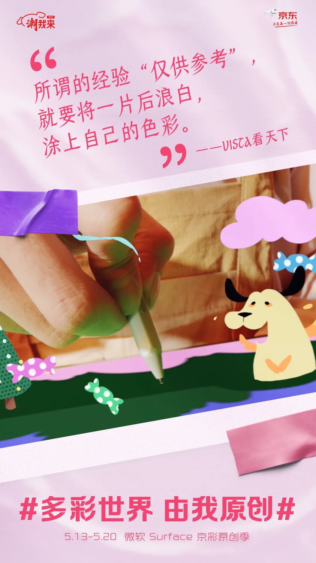 京东电脑数码：多彩世界，由我原创