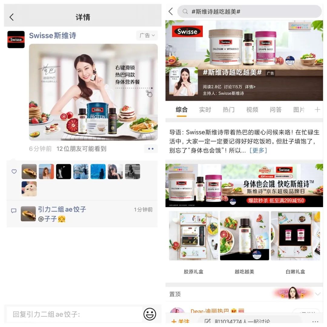 Swisse×迪丽热巴：经常忘记吃？小心“身体也会饿”